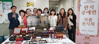안양 신촌동 행정센터서 오는 12일까지 한지공예 전시회 열려