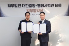 법무법인 대한중앙, 행정사법인 티움과 업무협약 체결