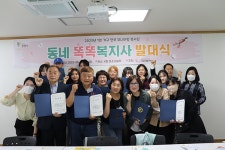 광명 철산복지관, 1인가구 안부 확인 동네 똑똑복지사 발대식