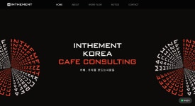 인더먼트코리아, 수원 카페&베이커리 페어 박람회 참가