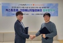캐스트프로, 고미에너지딜리버리와 MOU 체결