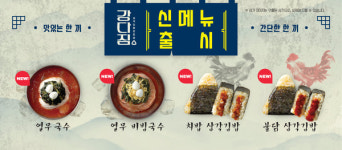 강다짐, 여름맞이 신메뉴 4종 선보여