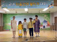 부천 신흥초, 다문화 가정 학생 이중언어 말하기 대회가져