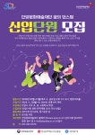 안양문예재단,  아토 댄스팀 단원 50명 오는 6월 20일까지 모집