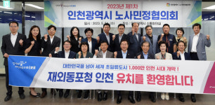 24일 인천시 올해 첫 노사민정협의회 열어
