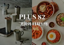 플러스82, 2023 한국소비자베스트브랜드대상 1위 수상