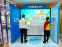 수원가족여성회관,  디지털로 맞잡고 프로그램 운영