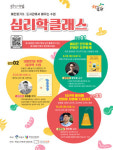 인천시 부평구 구립도서관, 오는 10월까지 3회 걸쳐 심리학클래스 진행