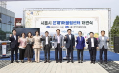 배움·여가·돌봄 공간 한곳에 시흥 은계1어울림센터 문 활짝