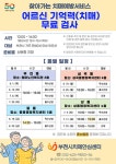부천시, 찾아가는 치매 조기검진  60세 이상 무료 진행