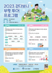 부평문화원, 2023년 걷다보니 부평 투어 프로그램 운영