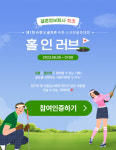 결혼정보회사 노블레스 수현, 스크린 골프대회 홀인러브 개최