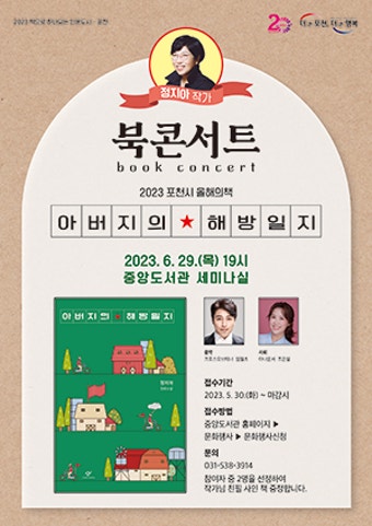 포천시 승격 20주년 기념 '2023년 북콘서트'오는 29일 개최