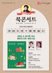 포천시 승격 20주년 기념 2023년 북콘서트오는 29일 개최