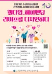 군포문화재단, 웰다잉_해피엔딩 라이프를 디자인하다 참여 시민  모집