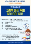 인천시교육청연수도서관, 어린이 독서동아리 특별 프로그램 운영