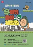 인천 부평 문화도시센터, 문화두레시민포럼 두 바퀴 돌아 레벨업 진행