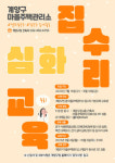 인천 계양구 마을주택관리소 집수리 심화 교육 수강생 모집
