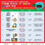 이천도서관, 오는 28일부터  IT챌린저 여름방학 특강  6개 강좌 운영