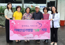 가평군치매안심센터, 논골사랑채 식당 치매안심가맹점 1호 지정