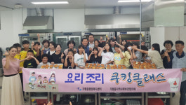 가평읍 지사협-청소년문화의집, 즐거운 단팥빵 만들기 활동
