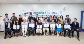 인천 서구 청라1동, 6개 초·중·고교와 우리 마을 교육자치회 업무협약