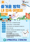 구리 수택보건지소, 내 입속 여행  여름방학 구강건강 프로그램 운영
