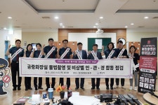 성남시 민·관·경, 탄천운동장 화장실 불법 촬영기기 설치  합동 점검