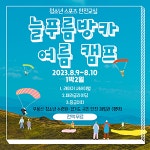 구리청소년재단, 오는 9일·10일 여름캠프 스포츠 안전교실 운영