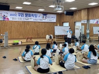 구리문화원, 여름방학 초등학생에 체험형 전통문화  프로그램 운영