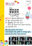 이천 마장도서관, 8월 문화가 있는 날 기념 오는 27일 요리조리 벌룬쉐프 공연