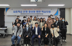 누구나 누리는 시흥교육캠퍼스 쏙