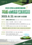 안양시사회복지협 오는 22일  2023  자선 스크린 골프대회