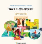 의정부평생학습원, 시민대학 2023년 2학기 신입생 21일부터 모집
