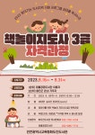 인천 화도진도서관, 도서지역 독서문화프로그램 섬마을 독서누리 운영