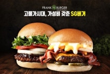 프랭크버거, 고물가시대 가성비 갖춘 SG버거 주목