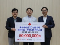 롯데케미칼(주) 의왕사업장, 맘편한 사업 성금 5000만 원 기탁