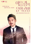 이천아트홀서 31일 골든 스윙 밴드 초청 무대