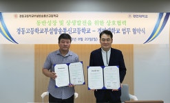 경민대-경동고부설 방통고,  동반성장·상생발전 업무협약