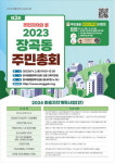 시흥 장곡동 주민자치회 총회 참여 독려 거리홍보