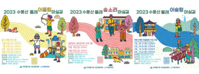 인천시 미추홀구, '수봉산 둘레 마실길' 체험 운영