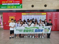 이천 창전청소년문화의집, 경기푸드박람회 견학 활동