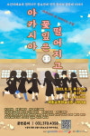 오산 중·고 연극동아리 내일 매홀고서 무대