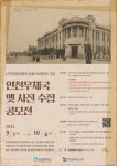 인천우체국 100년맞이 내일부터 사진 공모전