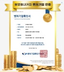 구공에프앤비 | 봉명동내커피, 혁신성장유형 벤처기업 인증 획득