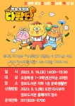 의정부정보도서관, 청소 특공대 다람단 문채빈 작가강연회 연다