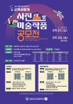 양평군 혁신교육협력센터, 교육공동체 사진 및 미술작품 공모전 개최