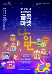 수원 행궁동 골목 먹거리 용연서 버스킹 보며 냠냠