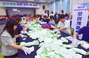 도선관위, 제22대 총선 대비 권역별 모의개표 실습
