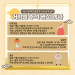 이천장애인복지관 남부센터, 장호원읍·설성면·율면 주민 추석  행사 개최